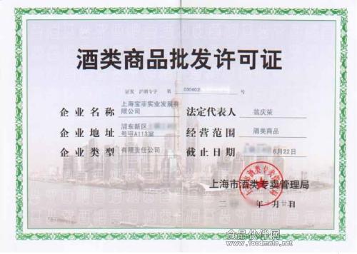 酒类批发经营许可证办理全流程与步骤解析
